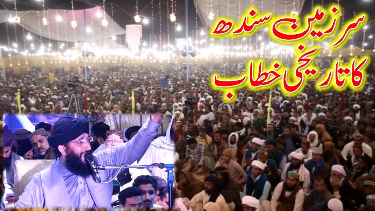 Sindh Ka Tarekhi Khitab | Awam Ka Samundar | Mufti Hanif Qureshi