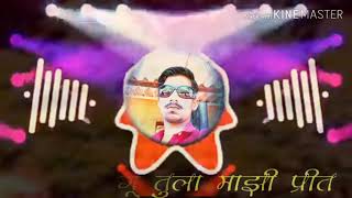 Kay Sangu tula  majhi preet