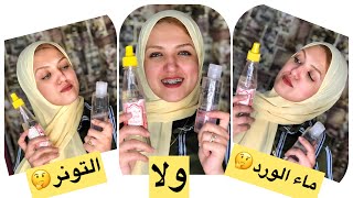 ماهو التونر؟?فائده التونر للبشره/ما هي استخدامات التونر؟التونر أحسن ولا ماء الورد? appe toner