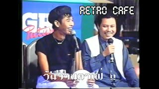 Retro TV : ฮาสนั่นจอ ชุดที่ 33 : ตลกคณะ เป็ด เชิญยิ้ม (พ.ศ.2539) HD