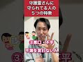 守護霊に守られている人５つの特徴 #shorts