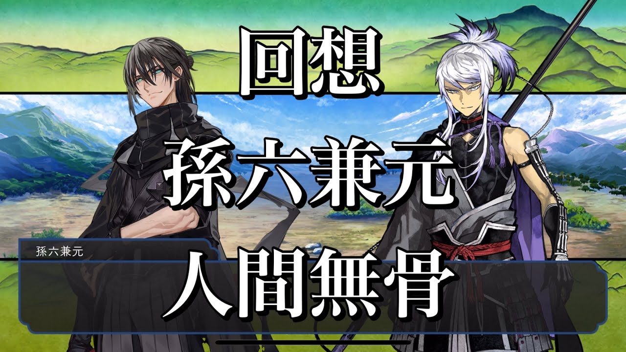 回想 刀剣 乱舞
