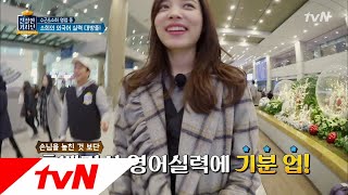 friendlydriver 이수근 자신감 UP!시킨 '윤소희' 영어 실력! 180124 EP.1