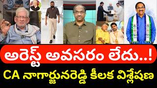 అరెస్ట్ అవసరం లేదు.! CA Nagarjuna Reddy On Prof Nageswar Rao Arrest Issue | AP Police | Pawan Kalyan