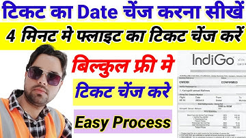 2 मिनट मे टिकट चेंज करें | how to change flight ticket | change flight ticket date online