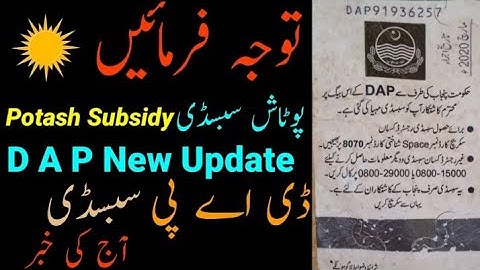 New apdate Potash subsidy / DAP subsidy ,NP subsidy,  Seeds subsidy, Til seed subsidy