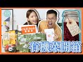 【飛FA飲食】Chill Basic有機菜開箱｜懶人簡易作狀酸菜教學｜空姐空少頻道｜飛FA集匯｜Unboxing Organic Veggies｜Let&#39;s pickle｜FAssembly