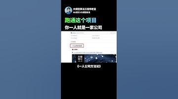 跑通这个项目，你一人就是一家公司！#agent #chatgpt #llm #人工智能 #投資 #ai学習 #ai