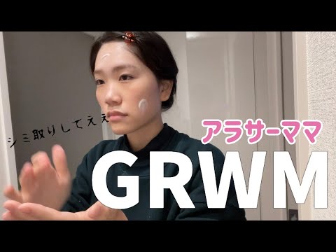 【GRWM】アラサーママモーニングルーティン#モーニングルーティン #grwm #子育てvlog