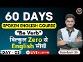 Day 2     english  spoken english day 2 be verb  60 days english course