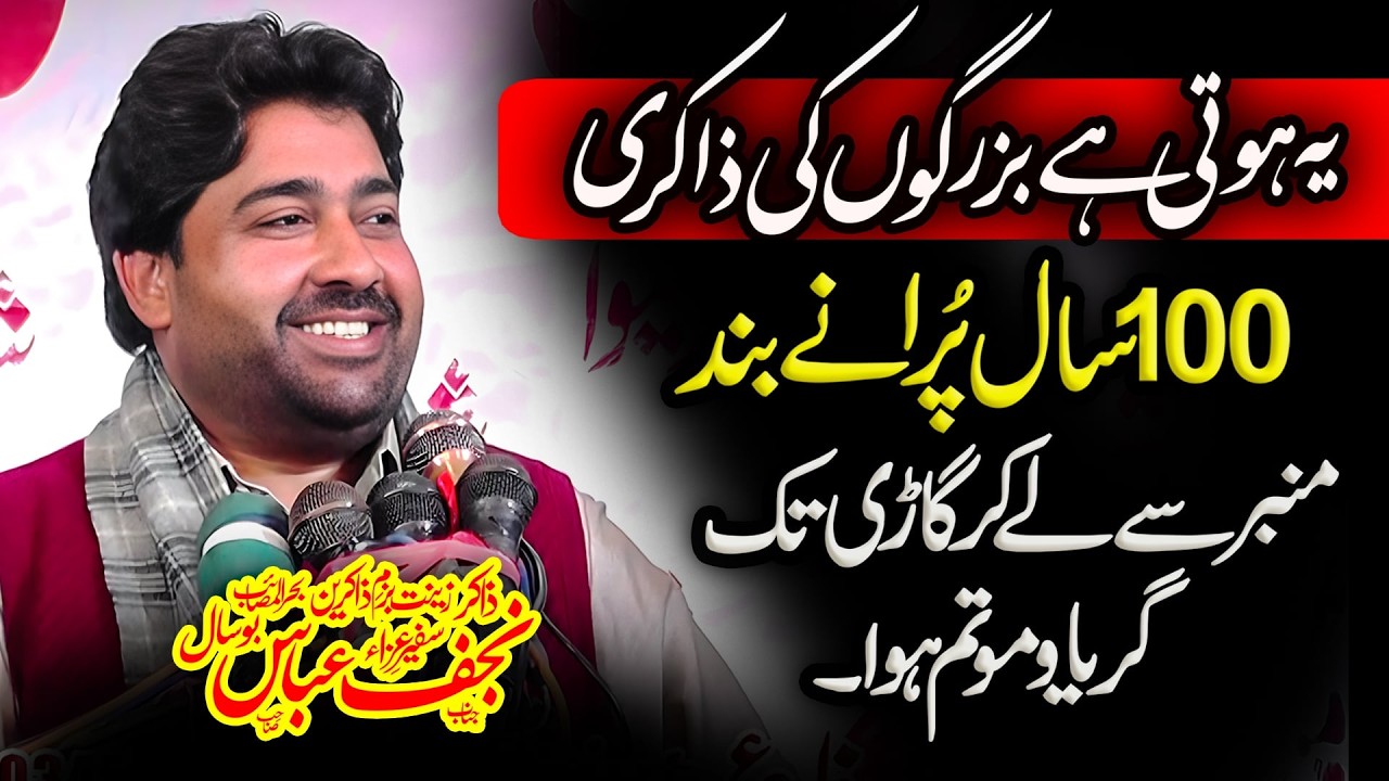 Zakir Najaf Abbas Bosal | یہ ہوتی ہے بزرگوں کی ذاکری | Yadgar Musaddas