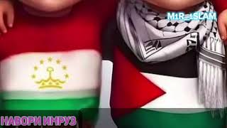Мавлоно Ахмад Фируз Чавонон!!!Хуб Гуш Дихед 😥😭😭😭 #Палестина #Таджикистан #Иерусалим #Ислам