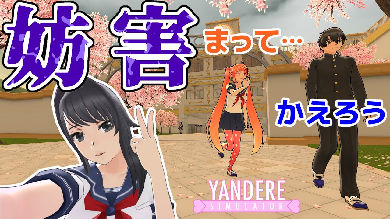 Unofficial Ways to Sabotage Osana's Date [Yandere Simulator] - YouTube