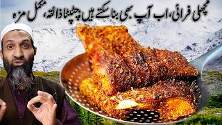 LAHORI FISH FRY Recipe / Restaurant Fish Fry / Masala FISH FRY ?