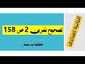 تصحيح تمرين 2 ص 158مبرهنة فيتاغورس_ كتاب مسار_ الثانية إعدادي
