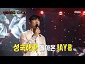 [복면가왕] '두꺼비집'의 정체는 GOT7의 JAY B!, MBC 210822 방송