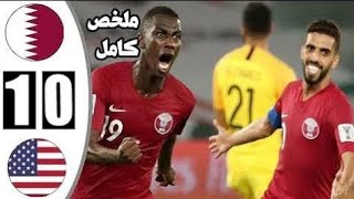 ملخص مباراة قطر وأمريكا 0-1