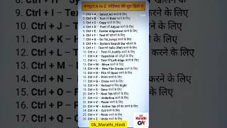 कंप्यूटर A to Z शॉर्टकट की पूरा हिंदी में#shortsfeed #computer #computerscience #scince #gkgs #facts