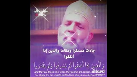 سورة الفرقان { وعباد الرحمن } الشيخ حسن صالح