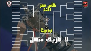 بيراميدز فى طريق الأهلي - طريق الزمالك (فيوتشر - الاسماعيلي - سيراميكا) - مواجهة صعبه متكررة للزمالك