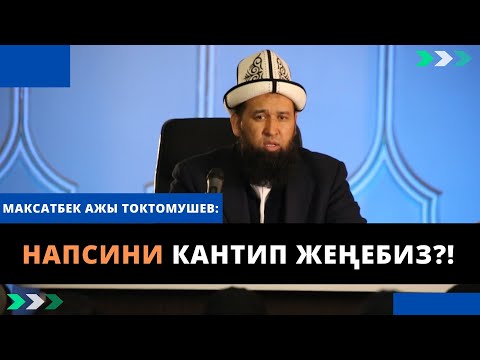 Video: Чыныгы сөйкөлөрдү кантип тазалоо керек?