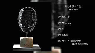 하현우 (국카스텐) - Anti ego | 전곡 듣기, Full Album