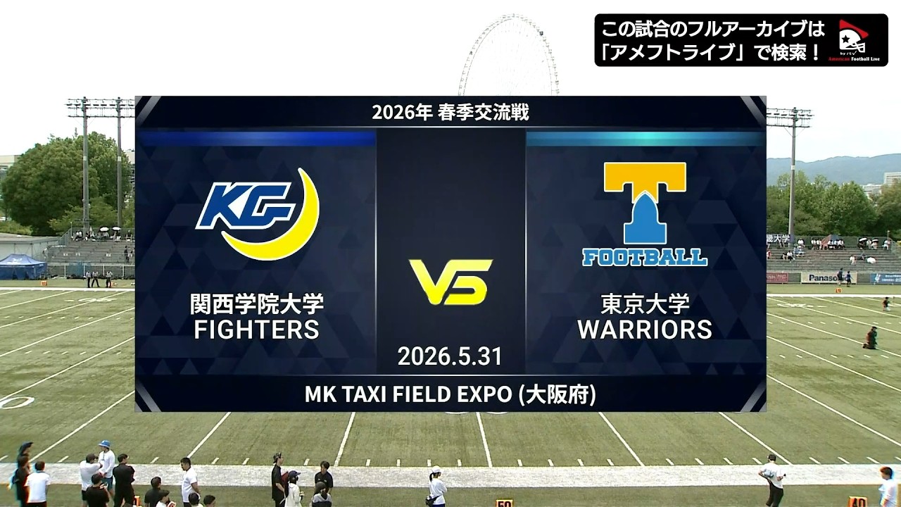 Highlights [Spring Exchange Match] Kwansei Gakuin University vs