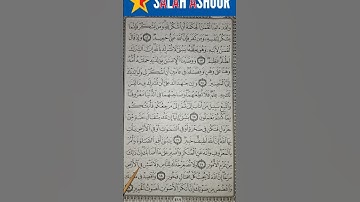 شرح أحكام تجويد سورة لقمان الآية ١٨