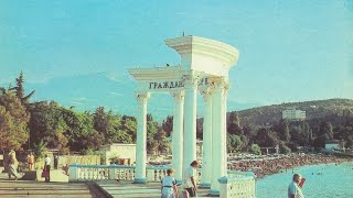 Алушта.80-Е Годы