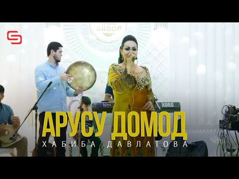 Хабиба Давлатова - Арусу домод | Habiba Davlatova - Arusu domod 2021