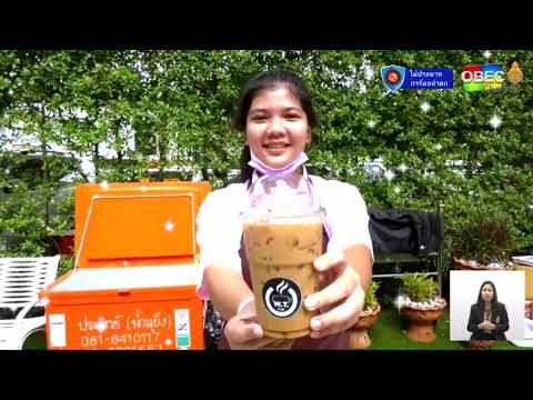 รายการพุธเช้า ข่าว สพฐ. ครั้งที่ 34/2563 [Part 2/5] (วันที่ 16 กันยายน 2563)