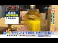"20%毒油免下架"推專家會議?! 石崇良:會議資料送檢調│中視新聞 20260730