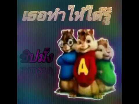 เธอทำไห้ได้รู้  {ชิปมั้ง}
