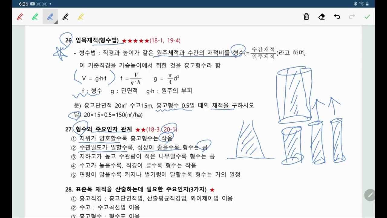 산림기사실기-산림경영학3