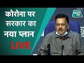 Corona Virus: स्वास्थ्य मंत्रालय की प्रेस कॉन्फ्रेंस LIVE