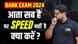 आता सब है पर SPEED नहीं आती, क्या करें ? | BANK EXAM PREPARATION | ANKUSH LAMBA