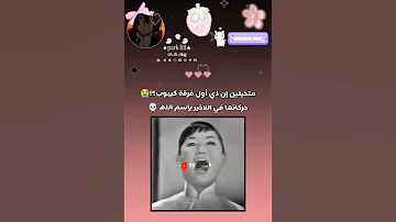 أول فرقة كيبوب Fypシ Viral اكسبلور شورت Shortvideo 