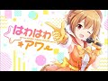 【オルガル2 カラオケ】はわはわアワー/桃井日奈