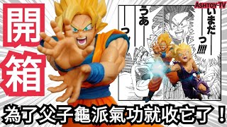 《玩具開箱》七龍珠Z 一番賞 The Android Battle C賞 超賽 孫悟空 Dragon Ball Z Ichiban Kuji The Android Battle Son Goku
