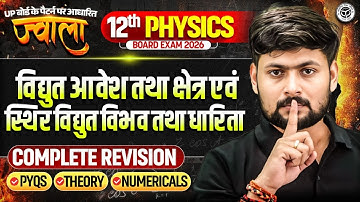 Class 12 Physics Electric Charges and Fields & Electric potential and Capacitance 1 Shot | UP Board