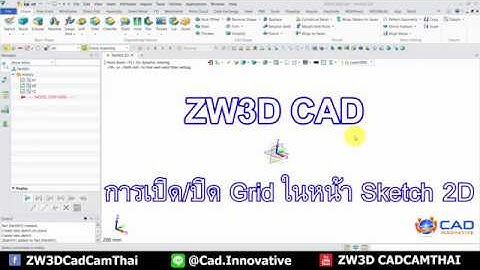 การเปิด/ปิด Grid ในหน้า Sketch 2D
