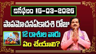 March 15th 2026 Daily Horoscope & Panchangam By Machiraju Kiran Kumar | Machiraju Bhakti