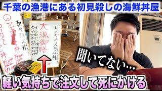 [I almost died] I ordered a 3,000 yen seafood bowl at a fishing port in Chiba on a whim, but what...