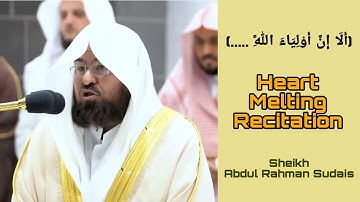 (أَلَا إِنَّ أَوْلِيَاءَ اللَّهِ .. ) تلاوة شيخ عبدالرحمن السديس