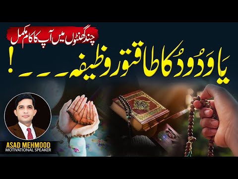 Ya Wadoodo Ka Wazifa Har Koi Ap Ka Diwana Ho Jay Ga Islamic Learning Hub 