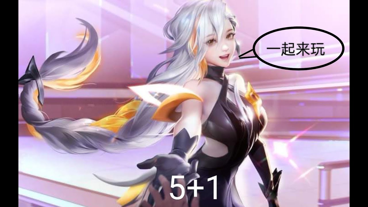 【5+1】Honor of Kings 王者荣耀国际服