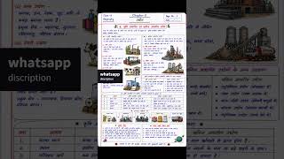 🌍 Class 8 Geography Chapter 5 | उद्योग (Industries) Notes PDF