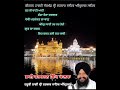 Kirtan hazri 120815 bhai harcharan singh khalsa hazuri ragi sri darbar sahib amritsar