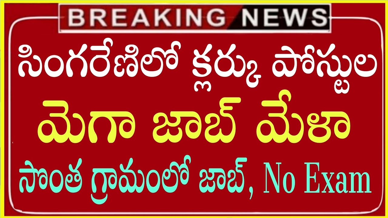Singareni 177 Clerk Jobs Notification 2022 latest Mega job Mela in Telugu free job information 2022