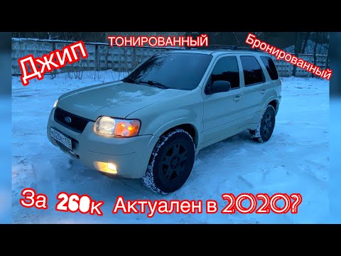 ЧТО ТАКОЕ ФОРД ЭСКЕЙП. ВНЕДОРОЖНИК ЗА 300к. СПУСТЯ 17 ЛЕТ. ПОКУПАТЬ В 2020?